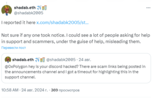Хакеры взломали Discord-канал Polygon и украли криптовалюту на сумму $145 000